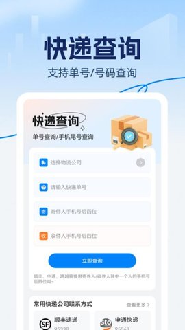 实时物流精准查 1.0.3 安卓版 2