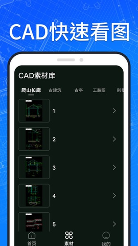 CAD快速看图纸 1.6.6 安卓版 1
