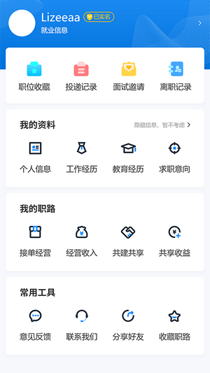 职路数字 v1.5.0 安卓版 2