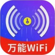 WiFi钥匙上网大师