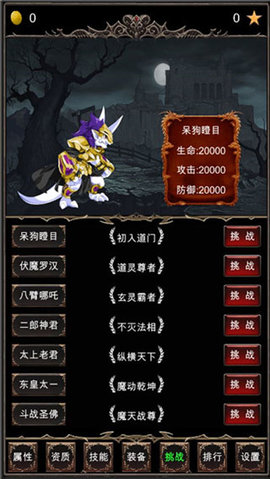 魔王修仙传 27 安卓版 2