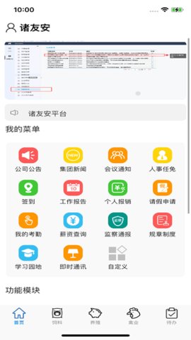 诸友安 1.0.19 安卓版 1