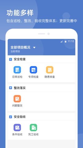 智慧云工地 1.0.6 安卓版 2
