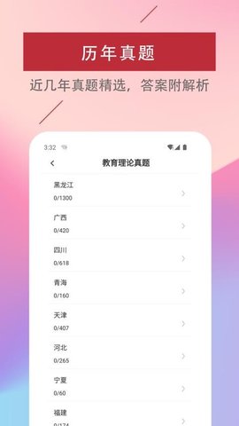 特岗教师易题库 4.0.0 安卓版 3