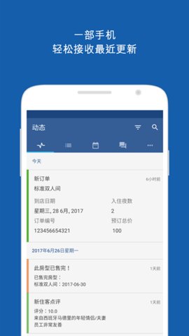 pulse酒店管理平台 27.3 安卓版 2
