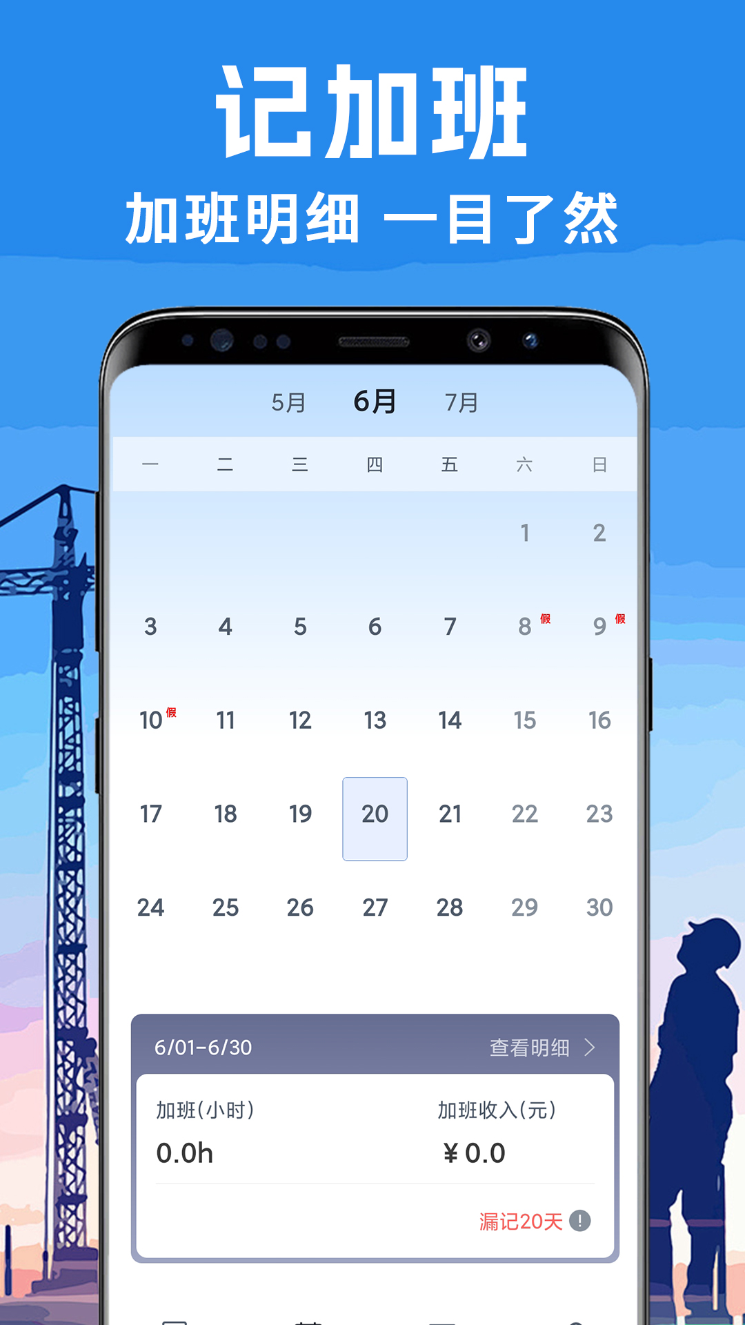 免费工地记工 1.1.5 安卓版 3