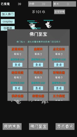 我用木鱼来渡魔 1.0.6 安卓版 2