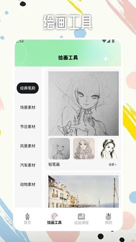 liblib画画 1.2 安卓版 1
