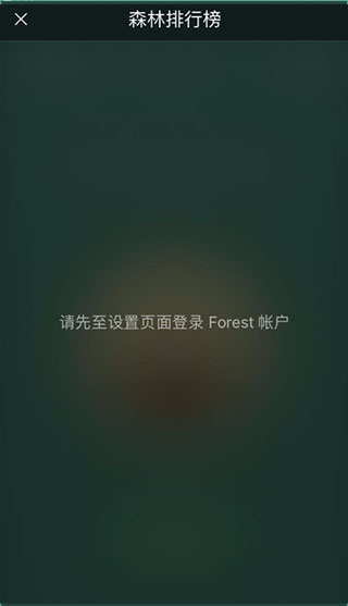 forest专注森林破解版 5.17.0 安卓版 0