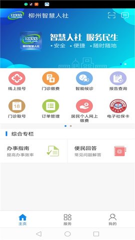 柳州智慧人社 1.4.12 安卓版 1