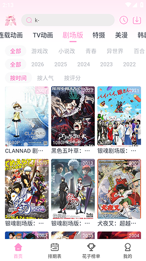 huazidm花子动漫 1.0.1 安卓版 2