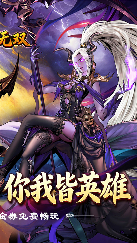 武将无双1折版 v0.1 安卓版 1