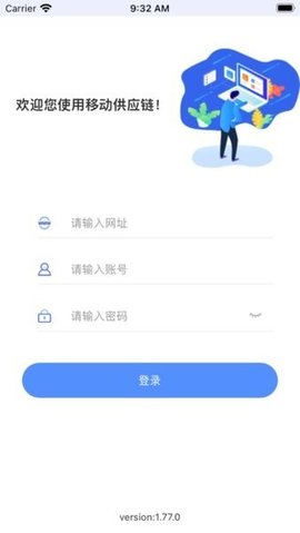 移动供应链 1.101.0 安卓版 1