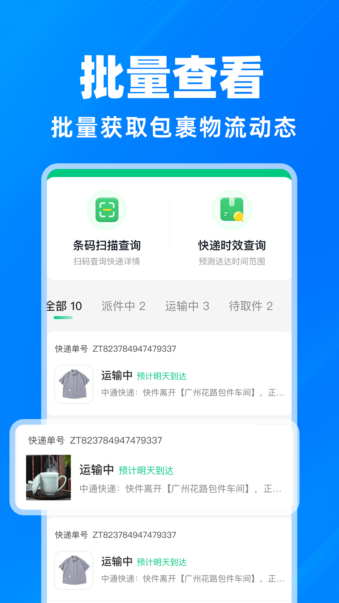 快递物流查询 1.1.5 安卓版 1