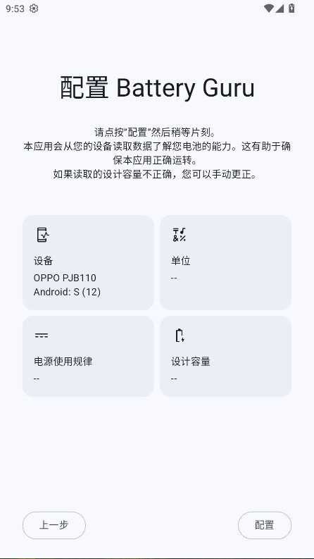 batteryguru解锁高级版 2.4.4 安卓版 3