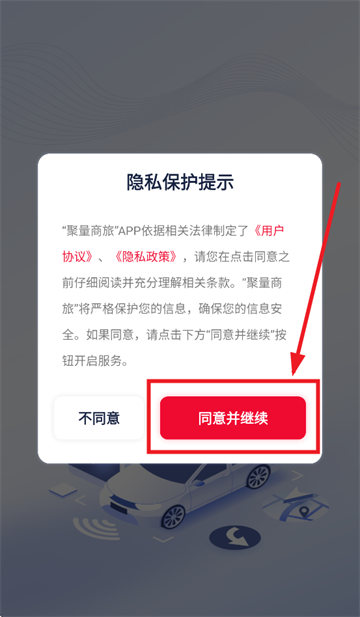聚量商旅app官方下载