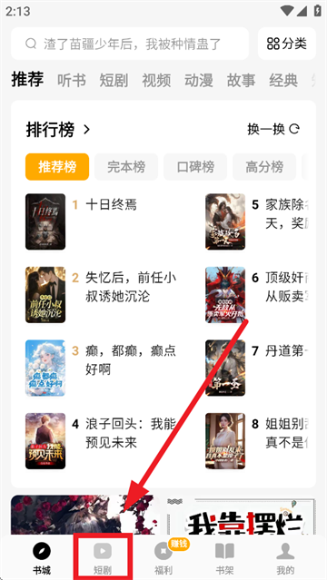 蛋花免费小说app