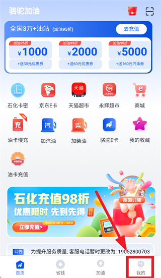 骆驼加油app官方正版下载