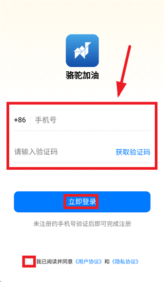 骆驼加油app官方正版下载