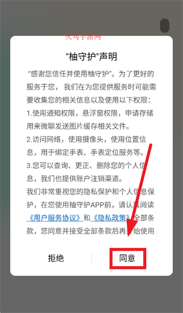 柚守护app