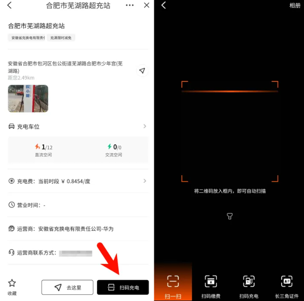 安徽充换电app