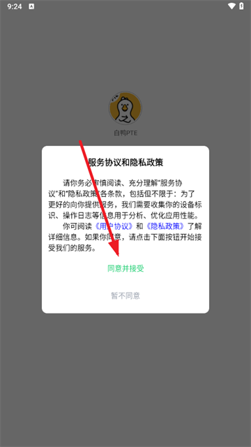 白鸭PTEapp官方下载
