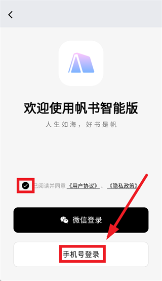 帆书智能版app