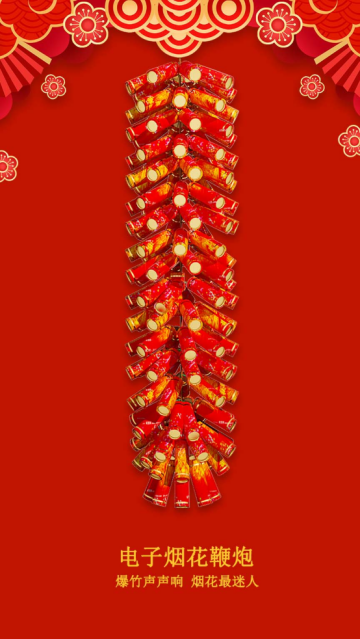 电子烟花鞭炮软件