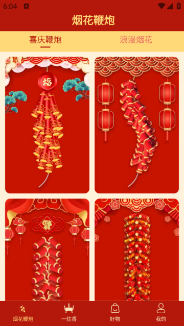 电子烟花鞭炮软件