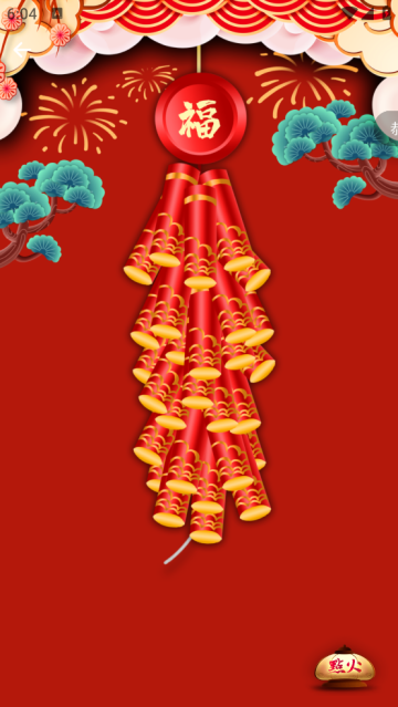 电子烟花鞭炮软件