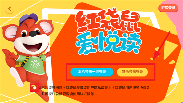 红袋鼠爱悦读app