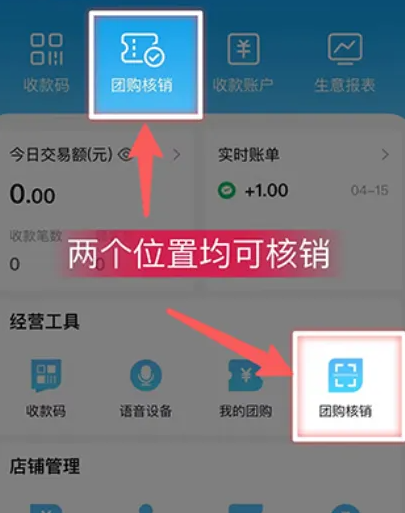 省团开店通app