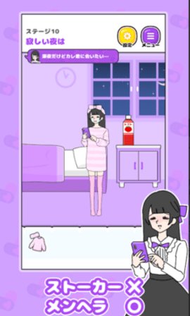 病娇女友逃脱 1.2.0 安卓版 2