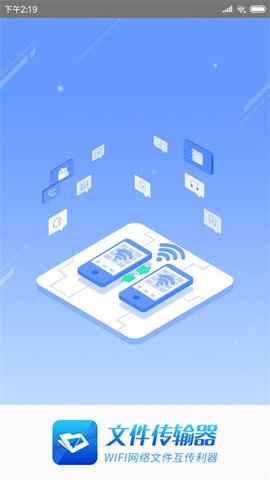 文件传输器 1.1.4 安卓版 1