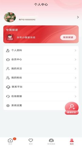 小媒婆 1.0.19 安卓版 1