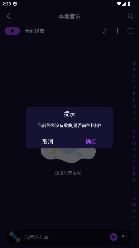 Fly音乐Plus去广告版 1.3.2 安卓版 3