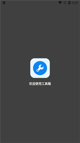 无忧工具箱 3.2 安卓版 2