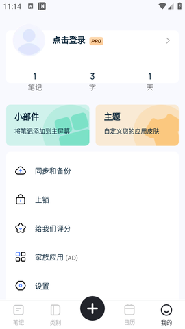 Mind Notes 1.1.00.0205 安卓版 1