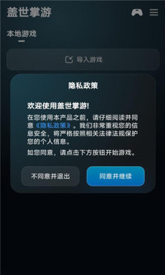 盖世掌游 v6.0.2 安卓版 2