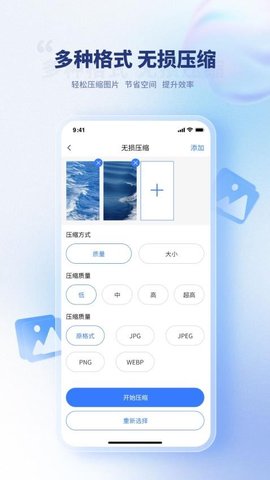 压缩图片 1.3.3 安卓版 3