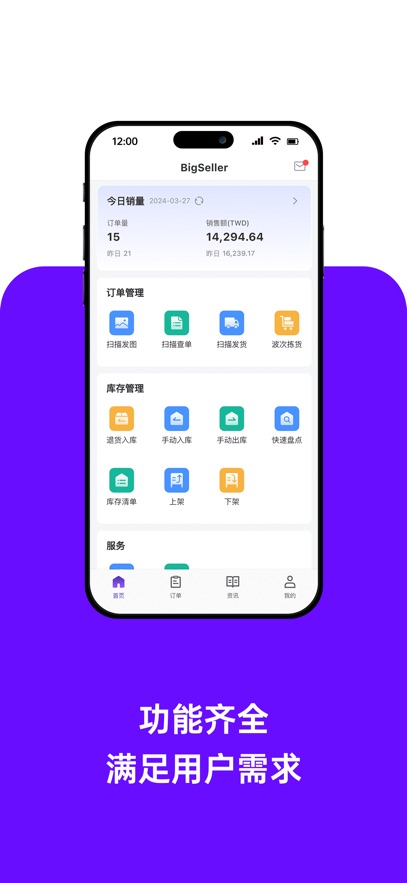 BigSeller 2.10.170 安卓版 1