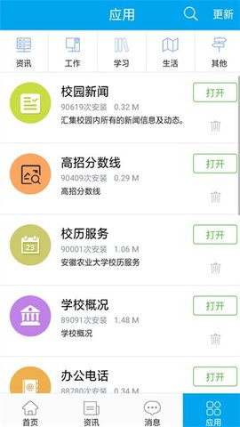 智慧安农 1.1.9 安卓版 1