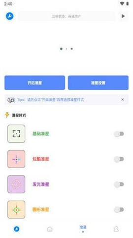 无忧工具箱 3.2 安卓版 3