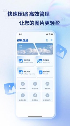 压缩图片 1.3.3 安卓版 2