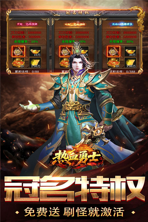 热血勇士 v100 安卓版 1