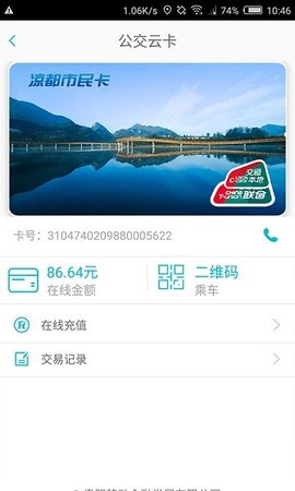 智慧凉都 V1.4.6 安卓版 1