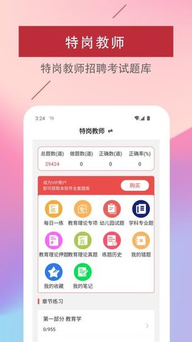 特岗教师易题库 4.0.0 安卓版 1