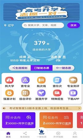 考试智慧星 2.1.4 安卓版 3