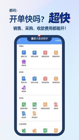 大麦进销存 9.2.31 安卓版 2