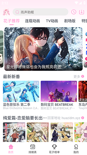 huazidm花子动漫 1.0.1 安卓版 0